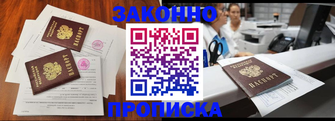 временная прописка в Ясногорске
