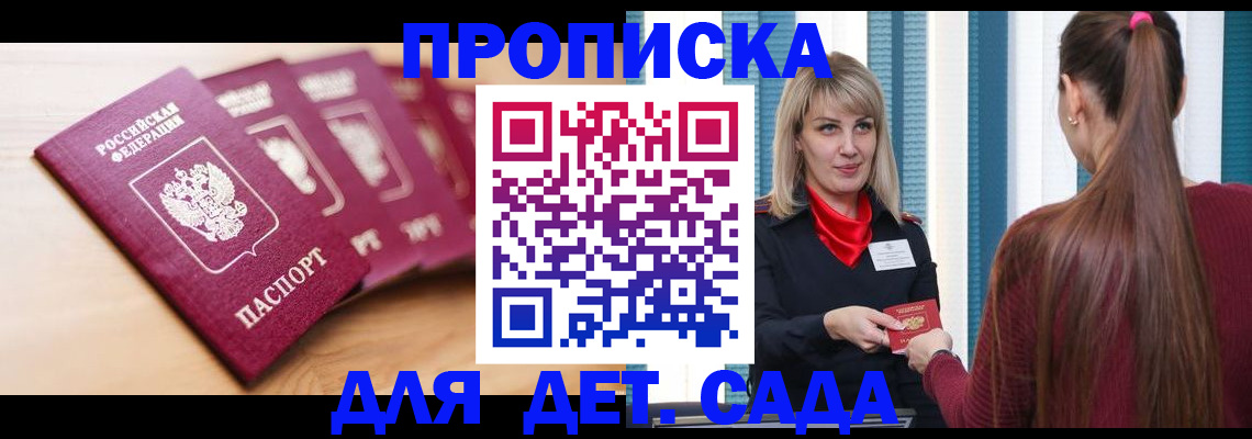 прописка законно в Ясногорске