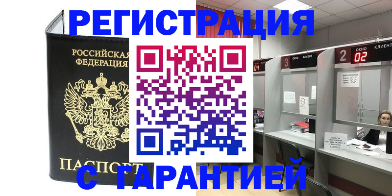 временная регистрация в Ясногорске